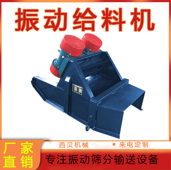 振動(dòng)給料機(jī)常見(jiàn)故障及解決方法